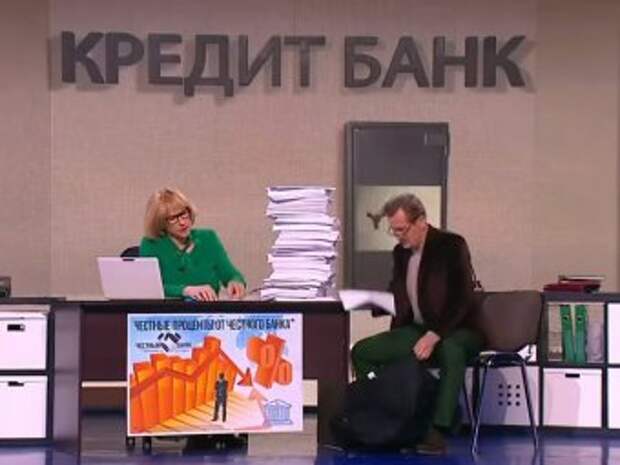 Видео от "Уральских пельменей" про пришедшего за кредитом мужчину, покорило YouTube