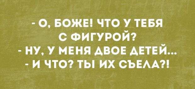 Свежая порция убойного юмора — жизненный позитив с просторов Сети Свежая порция убойного юмора — жизненный позитив с просторов Сети