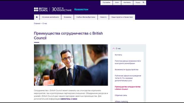 СОМНИТЕЛЬНЫЕ ПРЕИМУЩЕСТВА//СКРИНШОТ СТРАНИЦЫ САЙТА KAZAKHSTAN.BRITISHCOUNCIL.ORG