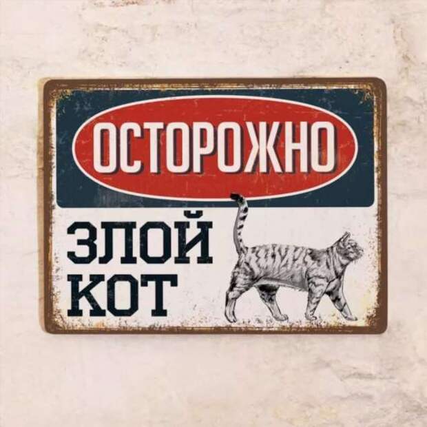 Предупреждающие таблички. Прикольные. Подборкаchert-poberi-tablichki-38430901072020-8 картинка chert-poberi-tablichki-38430901072020-8