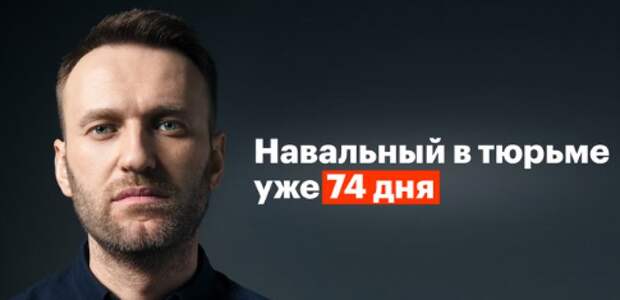 Западная пресса о противостоянии Навального и власти. Последние новости о состоянии "берлинского пациента" в ИТК и его голодовка