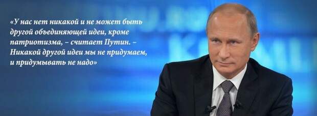 Высказывание президента России В.В. Путина в 2016 году на встрече с "Клубом лидеров"