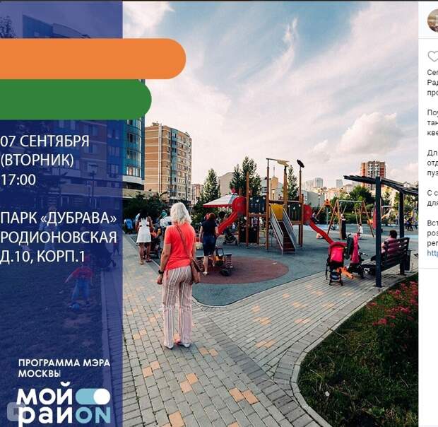 Знатоки района соберутся в парке Дубрава