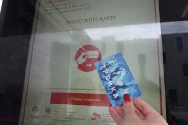 Запущен сервис проверки привязки карты «Тройка» и авто к цифровому пропуску. Фото: архив, «Вечерняя Москва»
