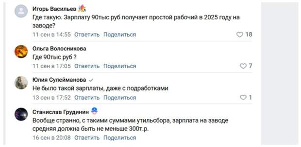 Работяги автогиганта не верят начальству. Скрин Работяги автогиганта не верят начальству. Скрин