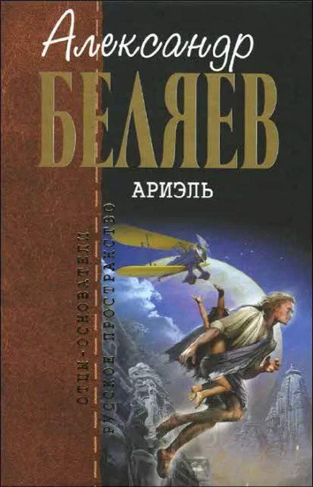 Александр Беляев: неизвестная сторона «русского Жюля Верна» 8