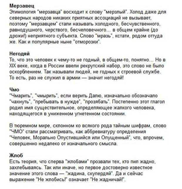 Есть слово подлец. Мерзавец происхождение слова. Происхождение слова подлец и мерзавец. Обозначение слова чмошник. Чмошница значение слова.