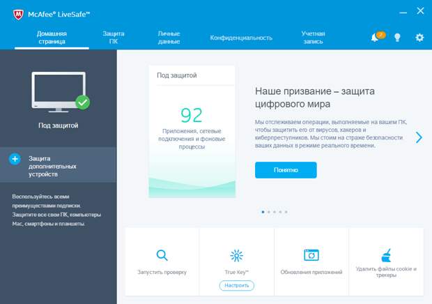 McAfee LiveSafe на 1 год бесплатно