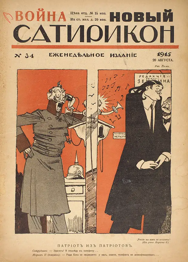 Новый Сатирикон Маяковский. Маяковский 1915 новый Сатирикон. Сатирикон журнал Маяковский. Маяковский новый Сатирикон гимны.