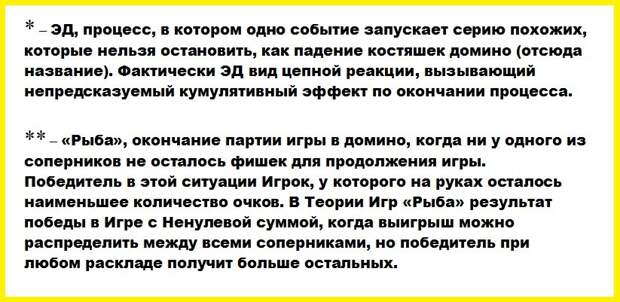 В отличие от шашек, в домино математики не выявили выигрышной стратегии, ограничились выводом, что побеждает самый опытный или везучий часто, а тот кто умеет просчитать ходы и прогнозировать базар (термин из домино) и всегда может победить, устроив "рыбу". 