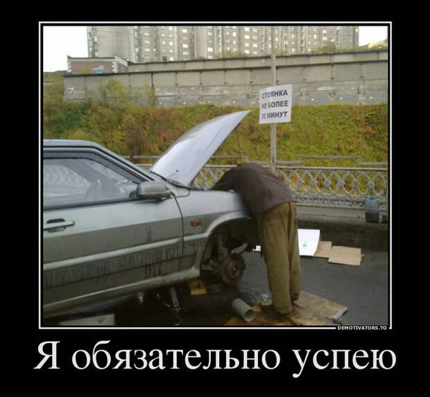 Демотиваторы и мотиваторы. Демотиваторы и веселые картинки_29-05-2013 Демотиваторы и мотиваторы. Демотиваторы и веселые картинки_29-05-2013