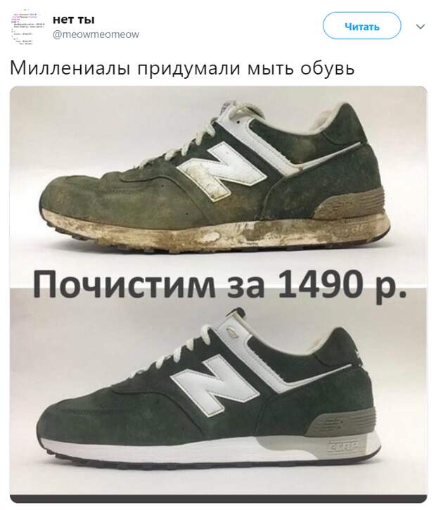 Миллениалы придумали мыть обувь