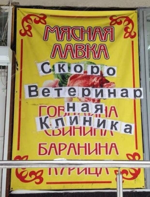 Очередная подборка смешных надписей и объявлений