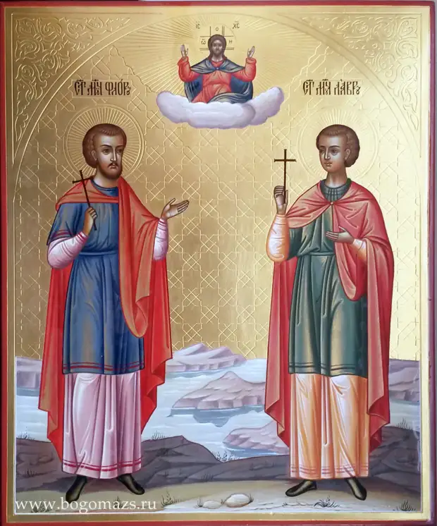 31 августа - Православный день ветеринара. Святые Флор и Лавра.