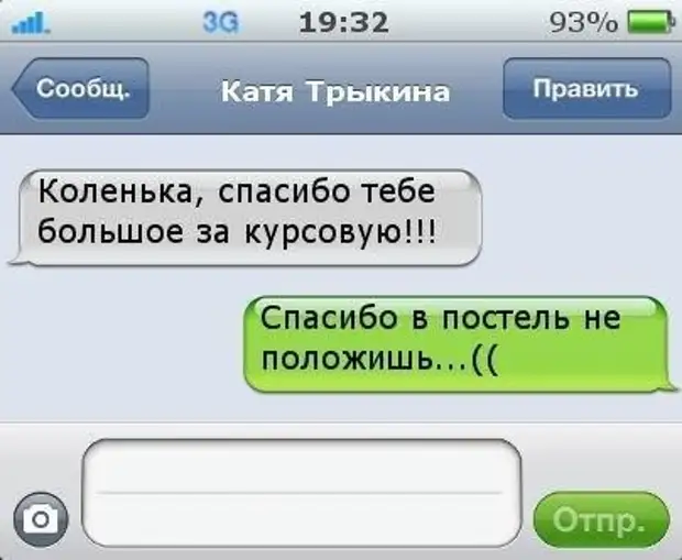 Шутка родная. Анекдоты про Коленьку. Смешные шутки про Колю. Спасибо в переписке. Спасибо в кровать не положишь.