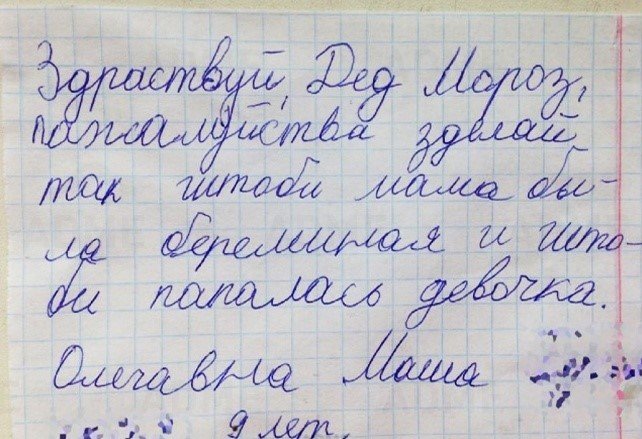 Детские письма Деду Морозу