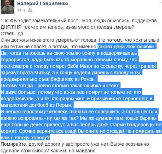 Гавриленко