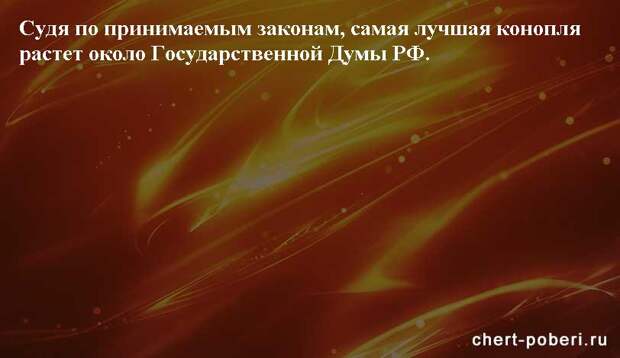 Самые смешные анекдоты ежедневная подборка chert-poberi-anekdoty-chert-poberi-anekdoty-08400521102020-14 картинка chert-poberi-anekdoty-08400521102020-14