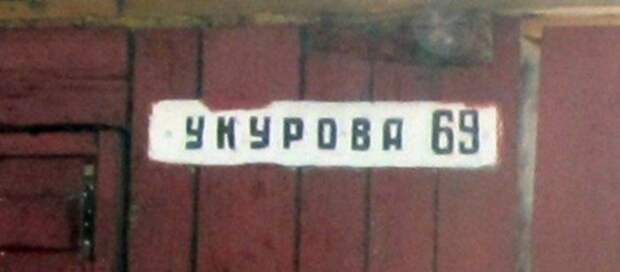 Креативные и забавные названия российских улиц (32 фото)
