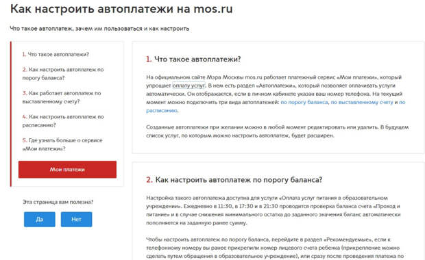 Легко и удобно: как оплачивать городские услуги на портале mos.ru
