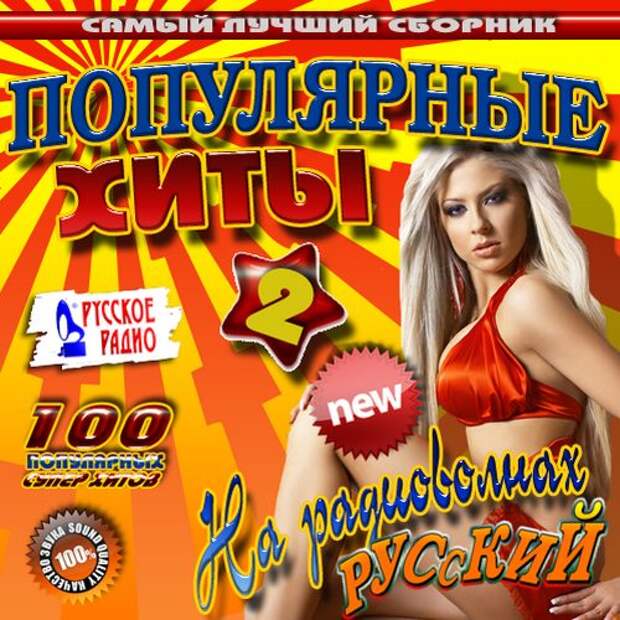 Популярные поп хиты. Самые известные хиты мира. 20 Популярных хитов 2010 - 2013 года.