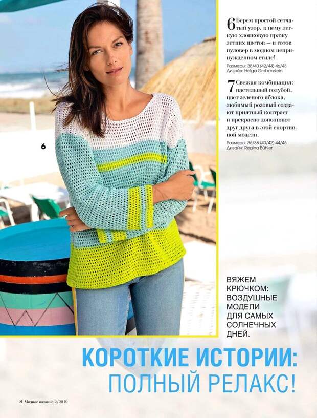 Как только наступает тёплое время года, я начинаю мечтать о море)))) Море для меня - это прекрасный символ отдыха, новых идей, впечатлений... А вязать и шить вещи в морском стиле хочется прямо сейчас!-8