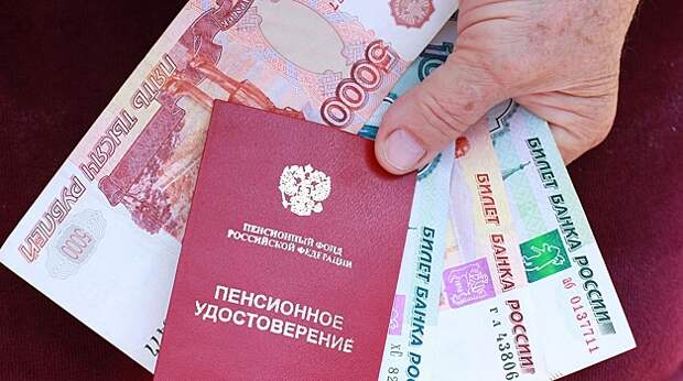 Россия вошла в пятерку крупнейших стран с самым заметным ростом пенсий