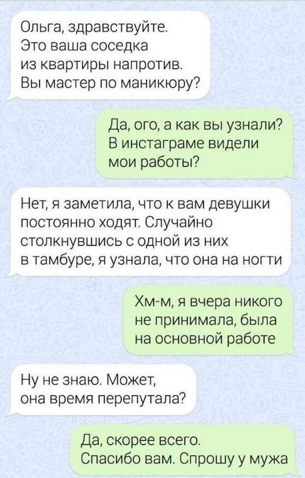 Наблюдательная соседка Наблюдательная соседка
