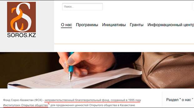 ФОНД СОРОСА* РАБОТАЛ В РК 30 ЛЕТ. ЛОГОТИП НАПОМИНАЕТ ДВУХ СПУТАННЫХ ЗМЕЙ//СКРИНШОТ СТРАНИЦЫ САЙТА WWW.SOROS.KZ