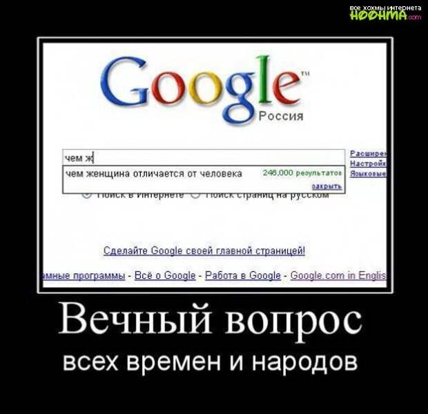 Демотиваторы про женщин