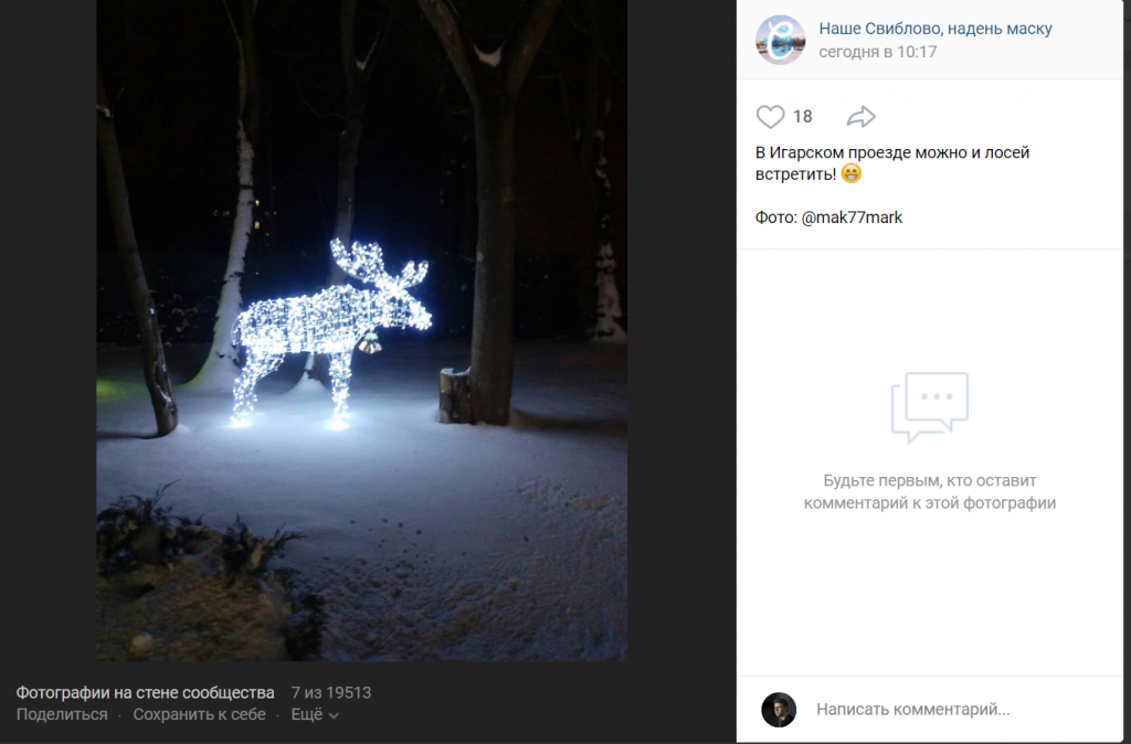 Ростокино лось расписание
