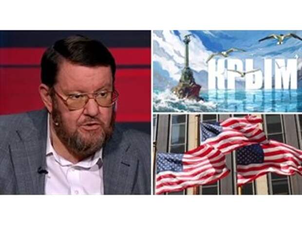 «Крым в их глазах уже был базой НАТО»: Сатановский рассказал о попытке США «взять РФ за глотку»