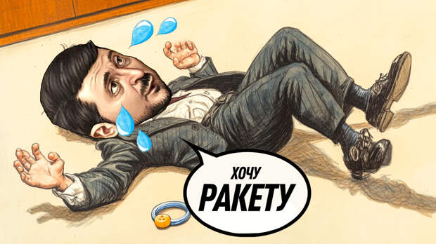 Сбывается самый большой страх Зеленского