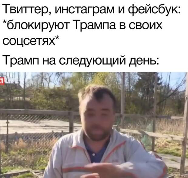 трампа заблокировали в 
