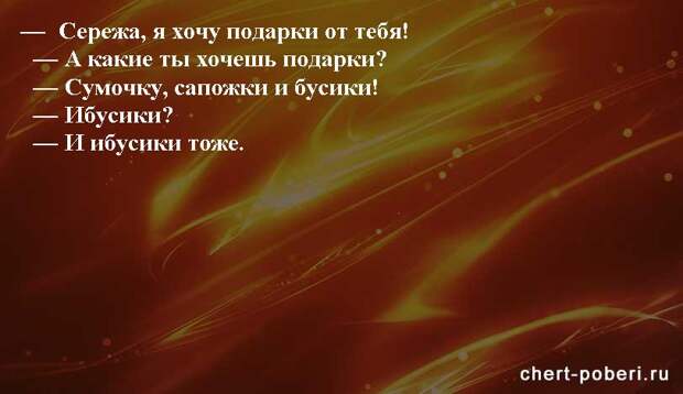 Самые смешные анекдоты ежедневная подборка chert-poberi-anekdoty-chert-poberi-anekdoty-10481017092020-13 картинка chert-poberi-anekdoty-10481017092020-13