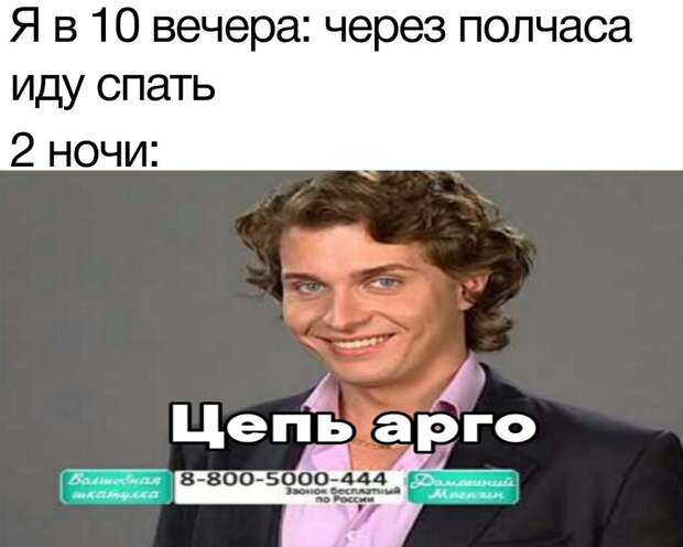 Мужская цепь арго мем