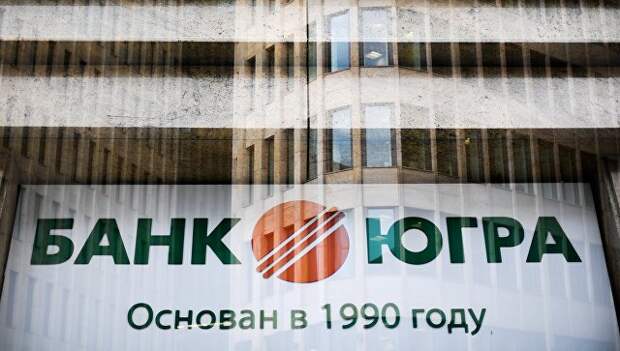 Вывеска банка Югра в Москве. 28 июля 2017 Вывеска банка Югра в Москве. 28 июля 2017