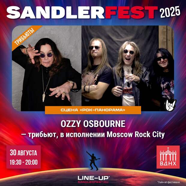 Moscow Rock City на SANDLERFEST 2025! 🏛