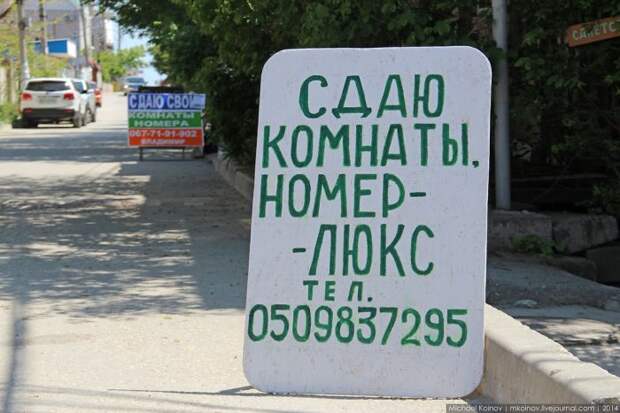 отпуск в Крыму