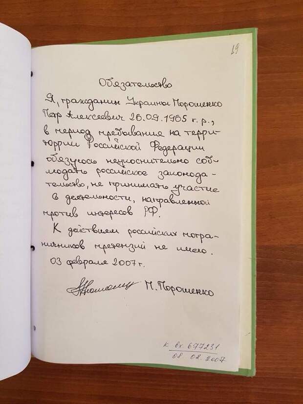 Опубликовано письмо Порошенко в ФСБ с обещанием не работать против России