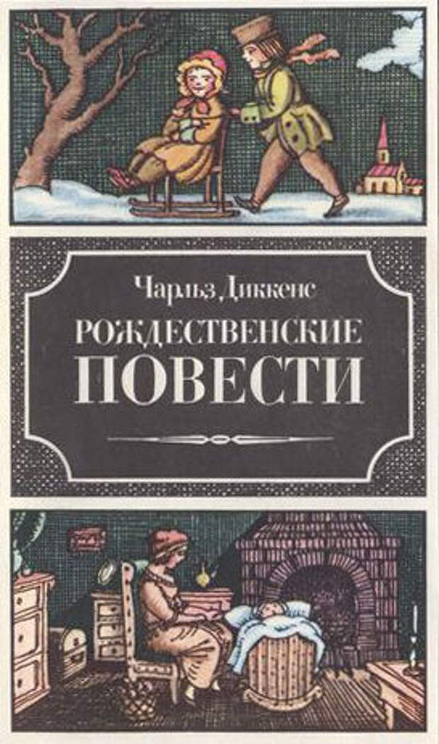 «Ну и скряга же он был, этот Скрудж! Вот уж кто умел выжимать соки, вытягивать жилы, вколачивать в гроб, загребать, захватывать, заграбастывать, вымогать» Чарльз Диккенс «Рождественская песнь в прозе»