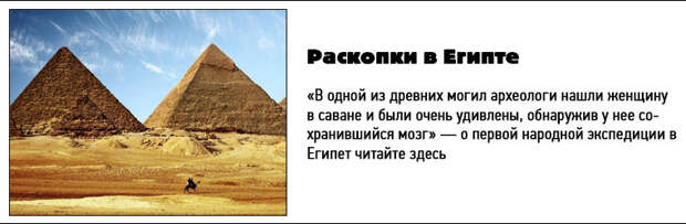Раскопки в Египте