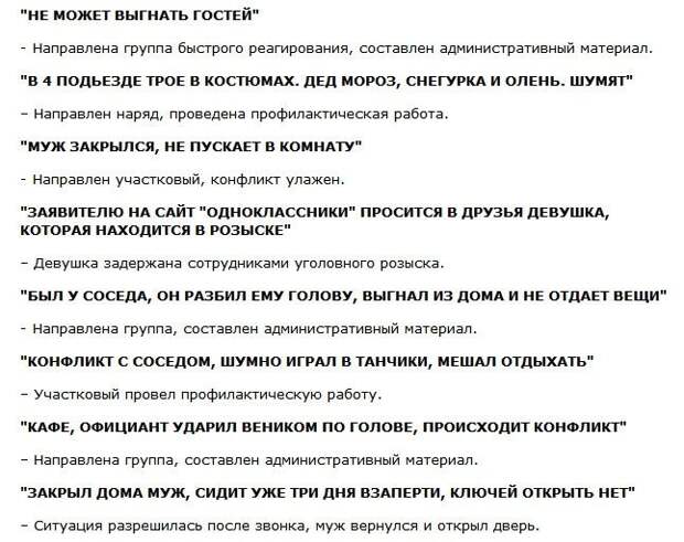 Подборка курьезных звонков в кемеровскую полицию