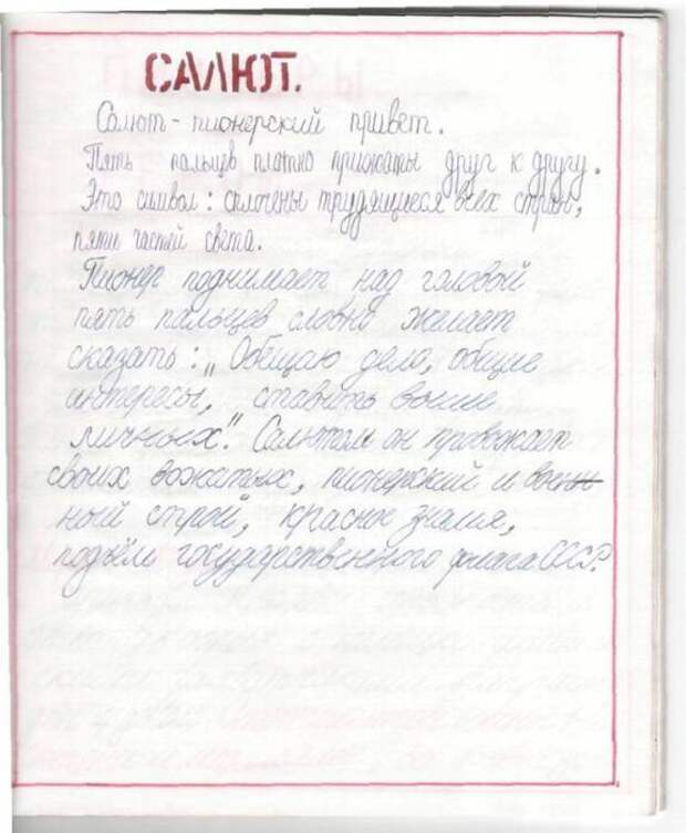 Тетрадь пионеров (20 фото)