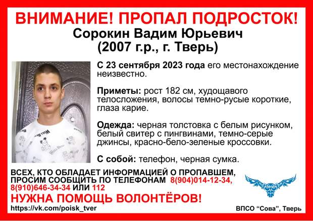 В Твери разыскивают подростка в свитере с пингвинами