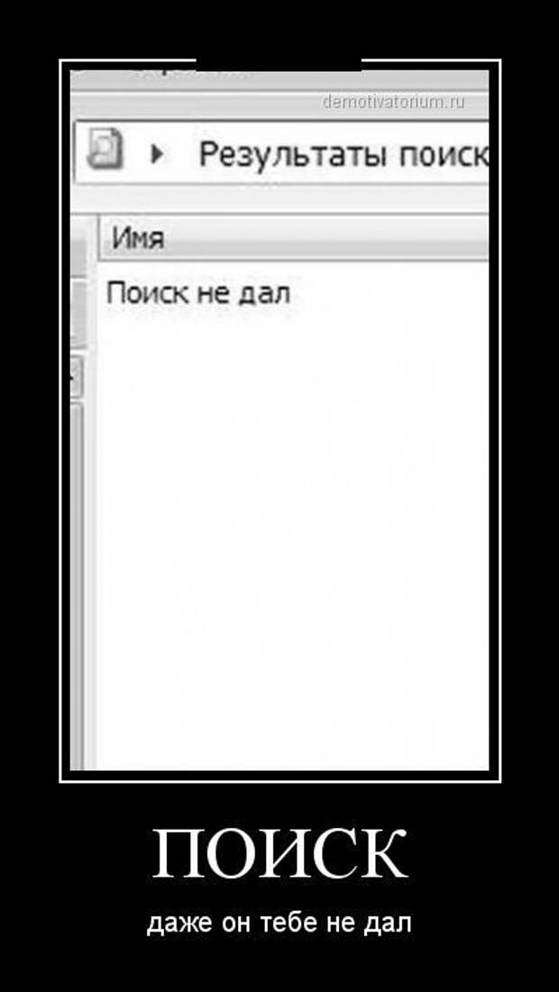 Сборник демотивационных приколов Сборник демотивационных приколов