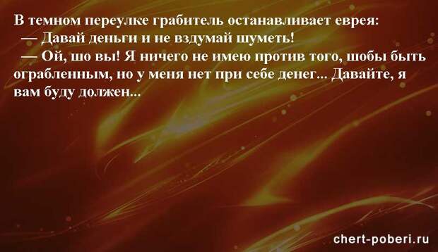Самые смешные анекдоты ежедневная подборка chert-poberi-anekdoty-chert-poberi-anekdoty-08400521102020-19 картинка chert-poberi-anekdoty-08400521102020-19