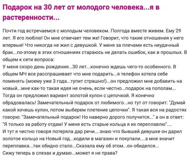 Как довести человека своим подарком Как довести человека своим подарком