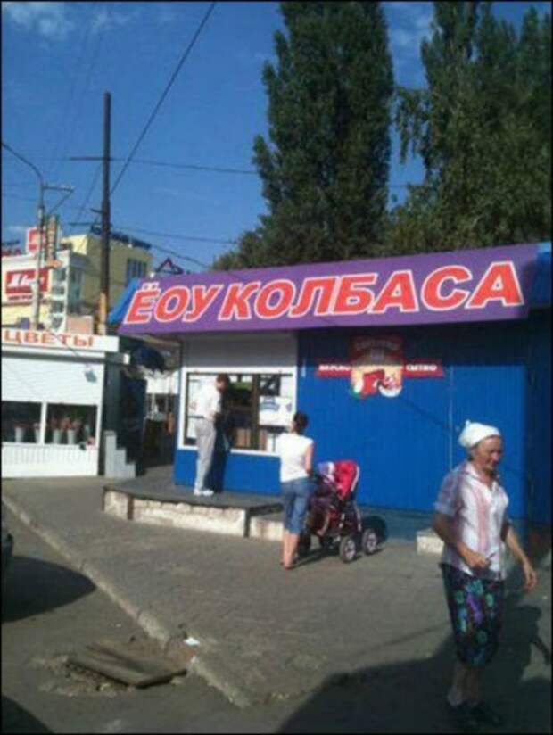 Прикольные объявления, вывески и реклама (23 фото)