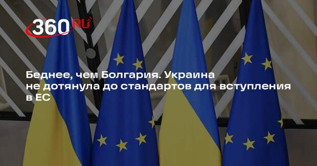 NZZ: Вступление Украины в Евросоюз разорит бюджет объединения